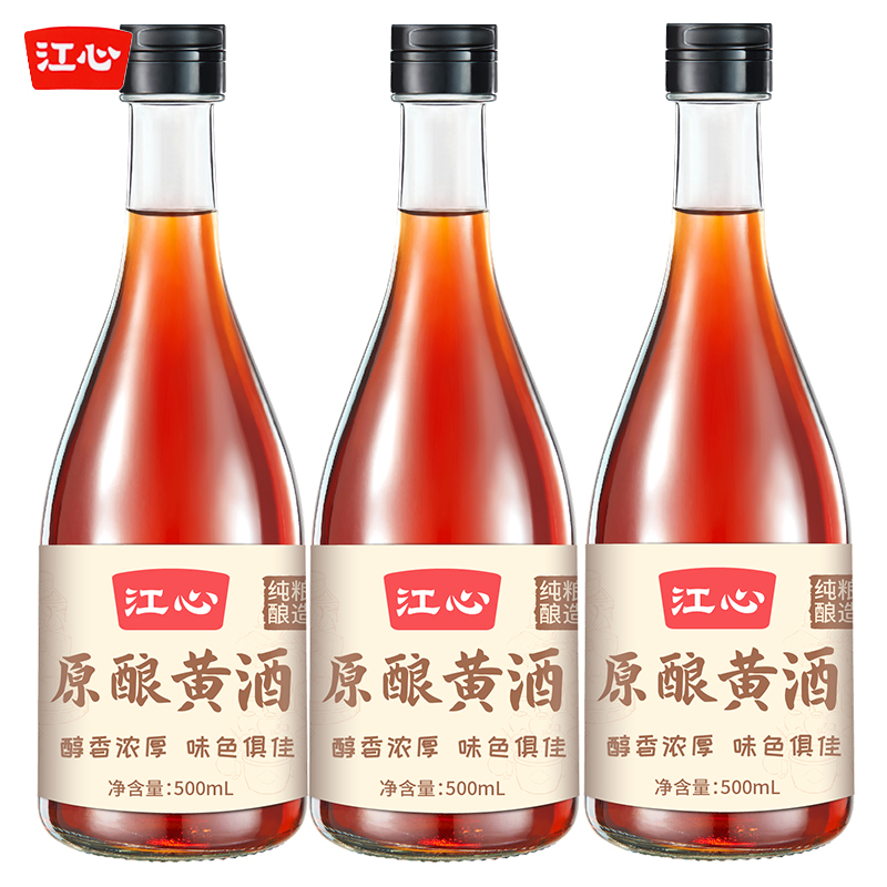 老温州江心原酿黄酒优级家用大米酿造料酒瓶装炒菜提鲜清酒500ml