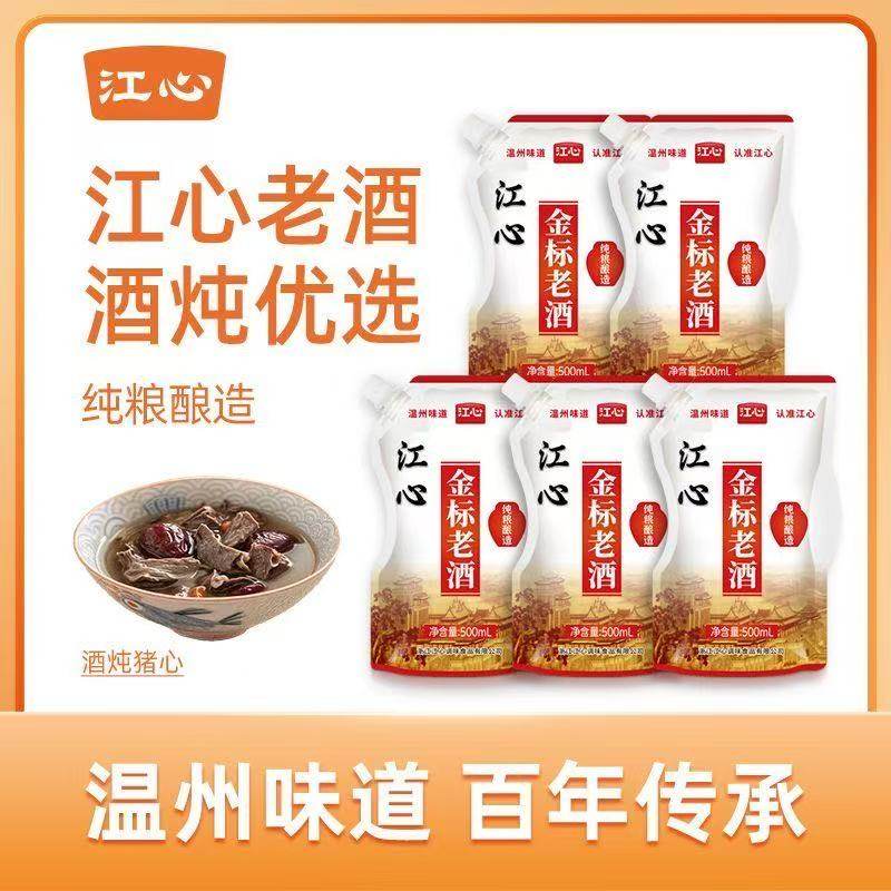 江心金标老酒500ml*5袋温州料酒家用浙江酿造陈年黄酒金牌
