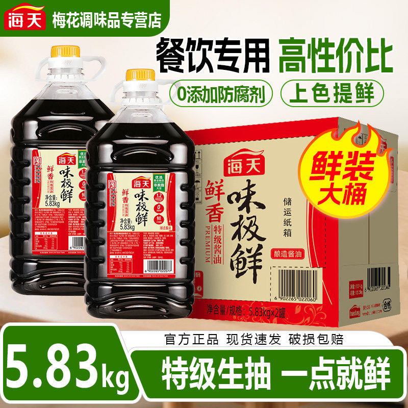 海天鲜香味极鲜5.83kg整桶批发鲜味酱油饭店食堂家庭必备凉拌点蘸