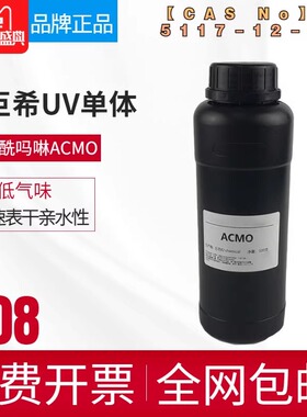 【500克装】 ACMO日本兴人 丙烯酰吗啉 产低气味水性UV单体UV喷墨