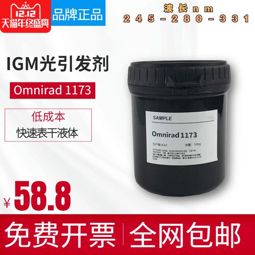 光引发剂Omnirad1173涂料添加