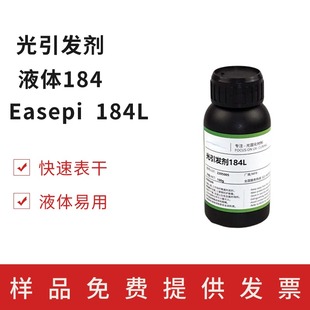 液体184光引发剂184L常温液体状态表干快速固化光敏剂