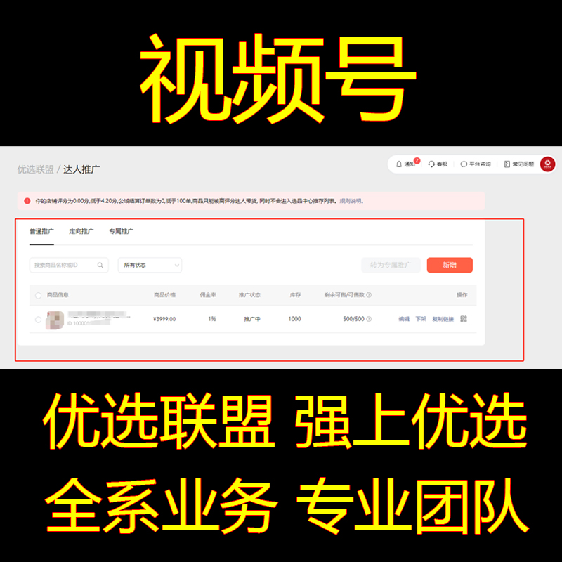 视频号小店优选联盟公域订单选品中心入驻分销报白类目服务商