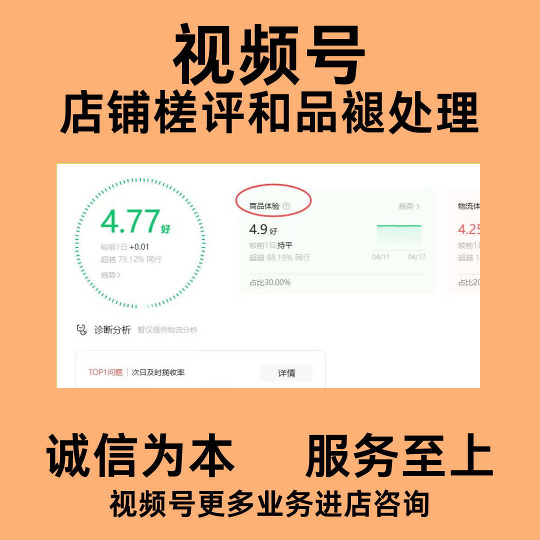 视频号微信小店处理品退和槎瓶剔除恢复品质退款率豁免优选联盟