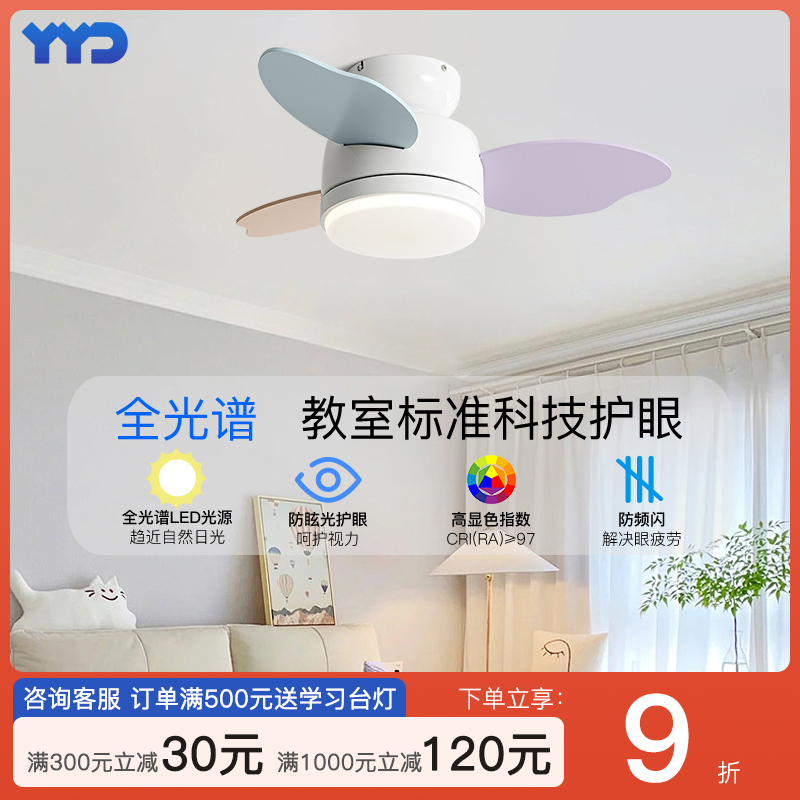 雅藝達全光譜兒童房風扇燈