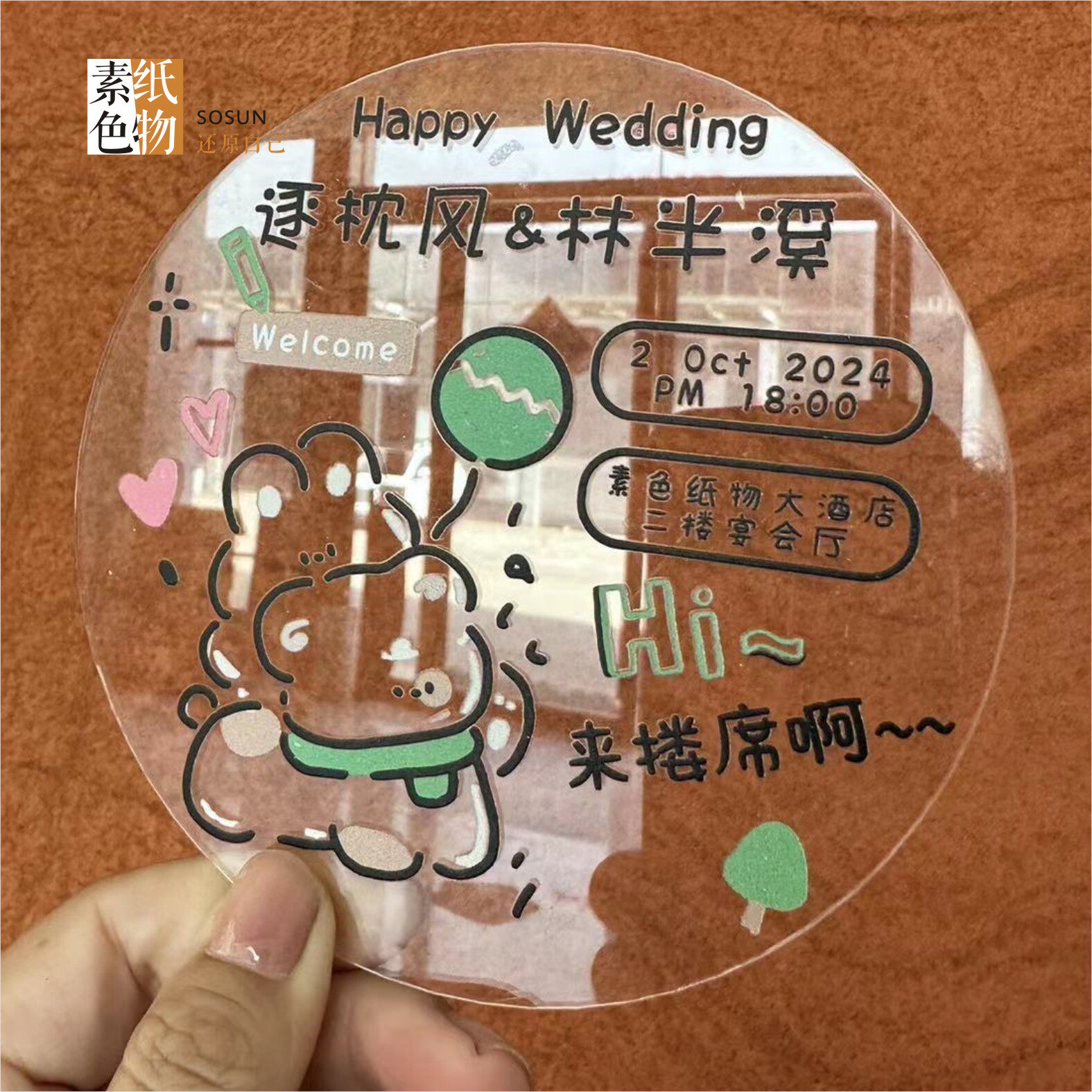 素色纸物透明亚克力婚礼请柬圆形个性结婚请喜帖可爱卡通成品定制