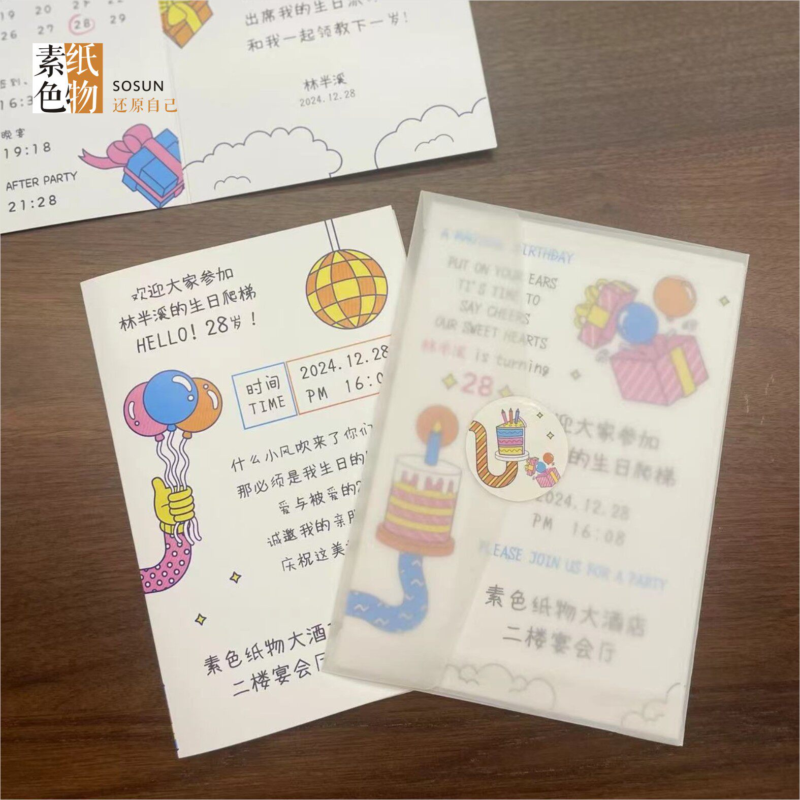 素色生日卡通抽象二折页请柬氛围夸张邀请函生辰请帖成品定制贺卡