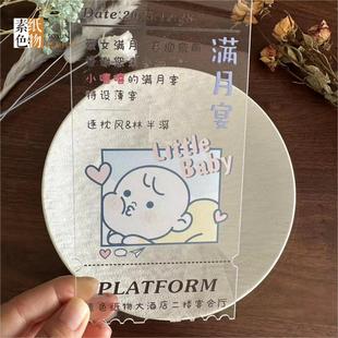 素色透明亚克力满月宴邀请函宝宝宴请柬喜帖卡通个性生辰成品定制