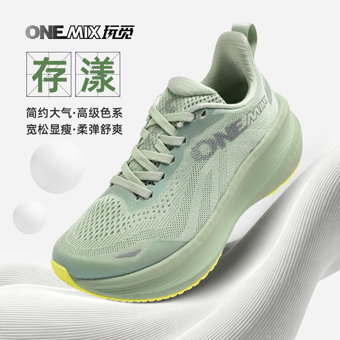 ONEMIX玩觅存漾高级感柔弹减震跑步鞋女时尚百搭轻盈透气运动鞋男