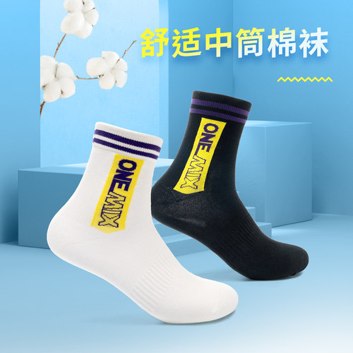 玩觅运动透气纯棉小中大码袜子