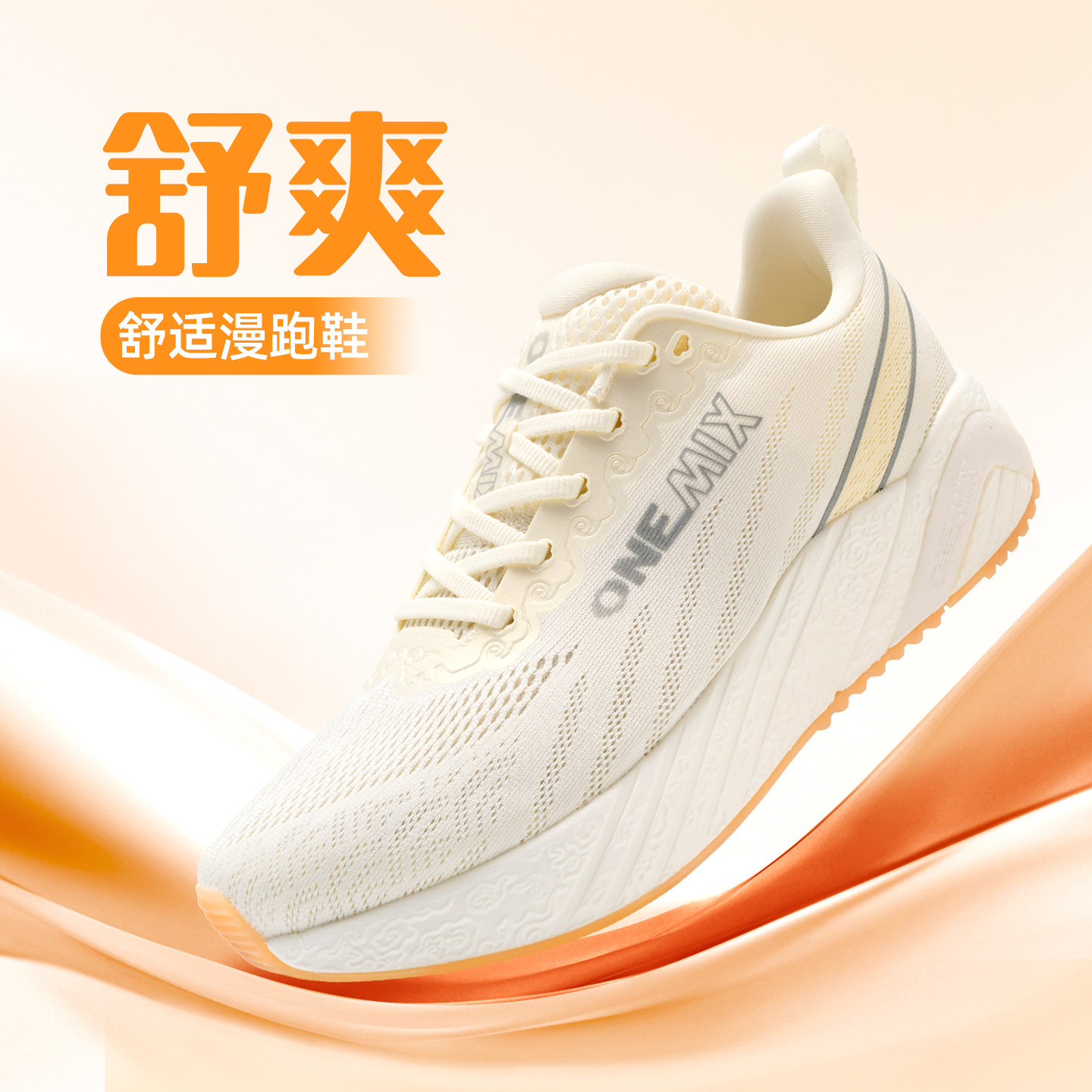 玩觅舒爽新中式国风软弹减震专业跑步鞋女轻便透气爽跑运动鞋男