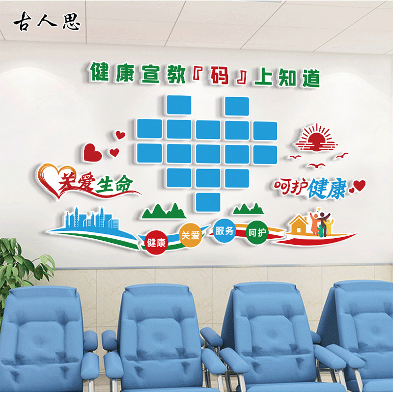 健康宣教树爱心二维码彩墙贴医院诊所宣传装饰立体造型室内墙贴画