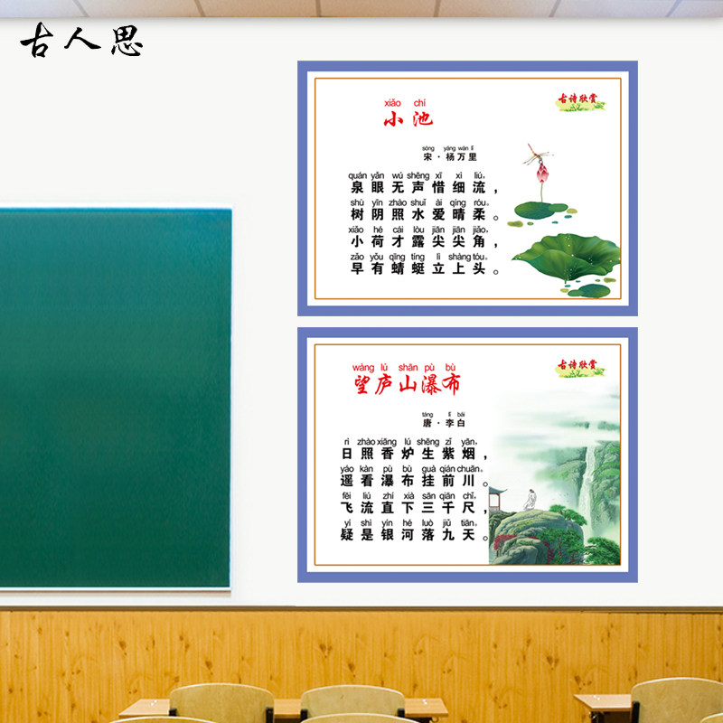 拼音版古诗小学幼儿园走廊贴纸中国风文化早教机构教室墙贴辅导班