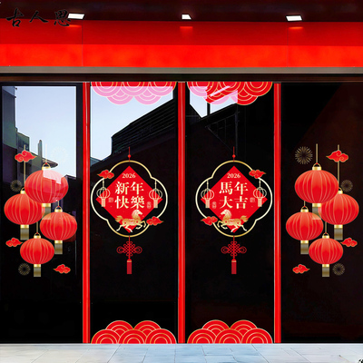 2026马年春节玻璃静电贴橱窗门