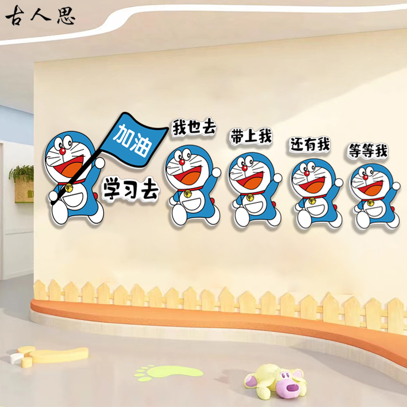 校园教室装饰文化贴纸班级布置励志贴画卡通创意机器猫学习标语图片