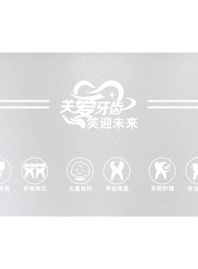 欢迎进入口腔牙科儿童齿科贴膜
