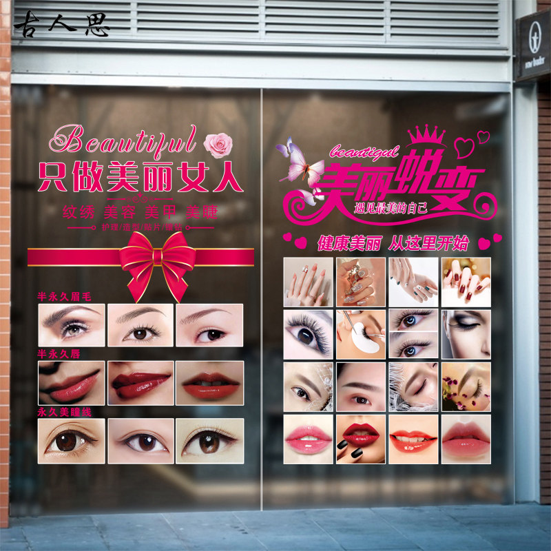 美容院玻璃门贴纸美甲美睫店铺项目宣传海报装饰创意广告静电贴画