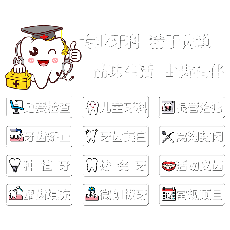 牙齿口腔健康牙科玻璃门静电贴纸