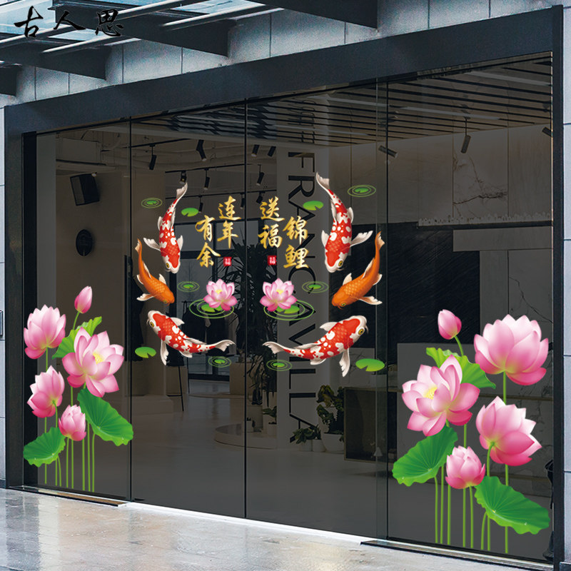 荷叶莲花新中式古韵画展厅店铺茶楼装饰静电玻璃门贴锦鲤荷花贴纸
