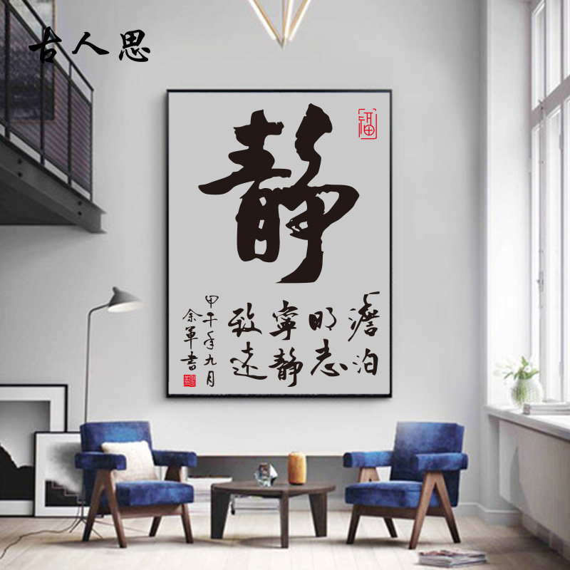 静字文字书法墙贴 宿舍教室布置客厅书房电视背景墙贴纸中国风