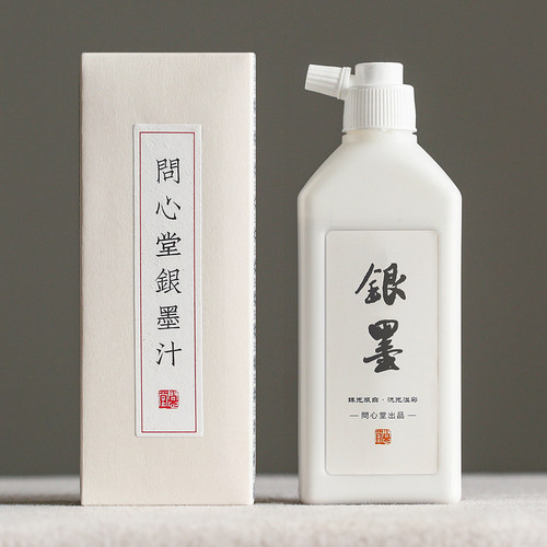 问心堂银墨汁书画毛笔专用