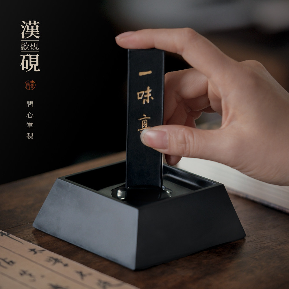 问心堂汉砚歙砚砚台带盖砚台高档文房四宝初学者书法国画专用墨锭磨墨