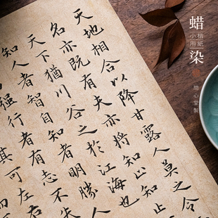 问心堂蜡染格子纸书法作品纸蜡染宣纸毛边纸毛笔书法纸初学抄经小楷毛笔字练习专用宣纸熟宣纸