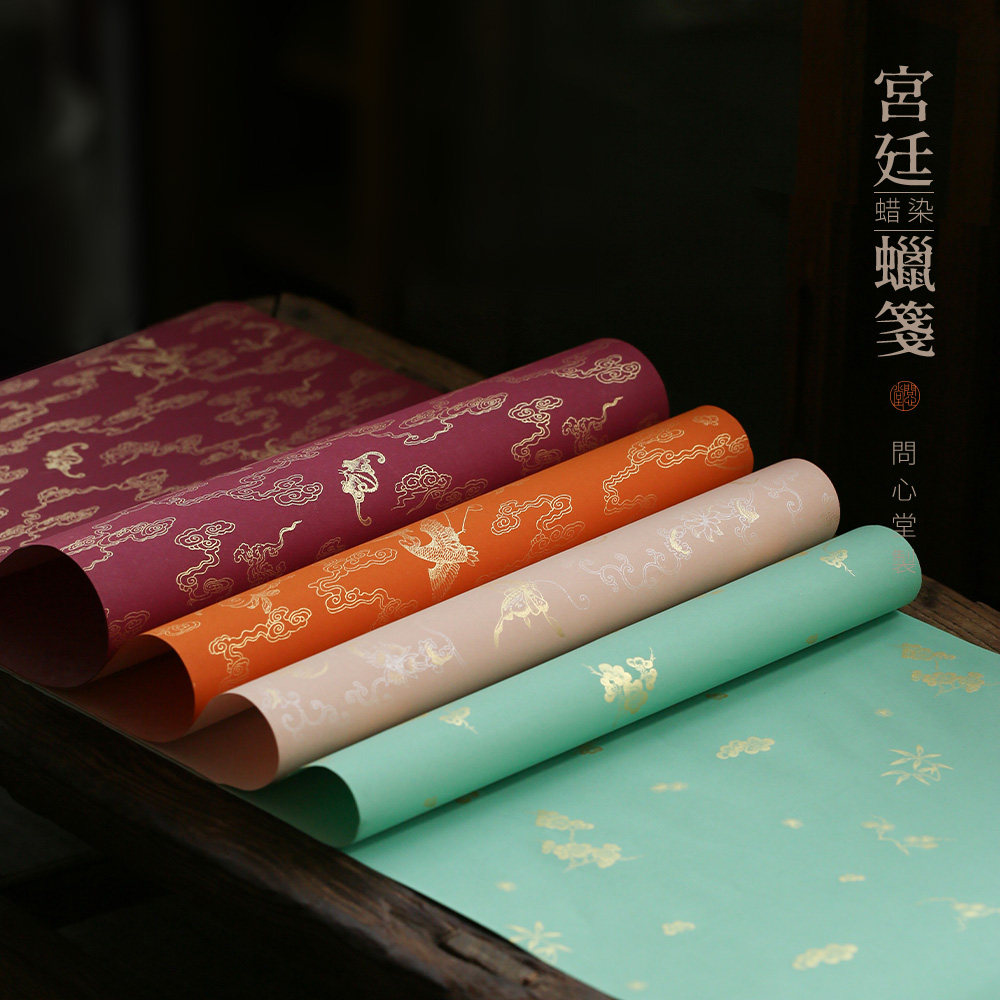 问心堂手工蜡染宫廷蜡笺书法信笺纸作品纸洒金半生熟纸洒金专业级书法创作练习纸四尺对开文房四宝手工信纸