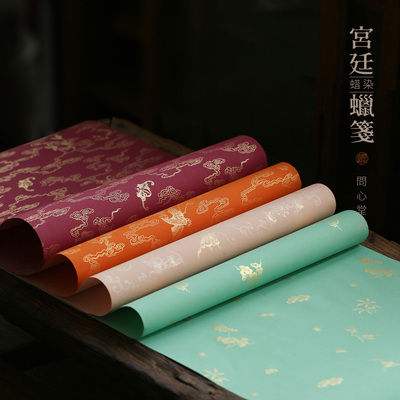 问心堂手工蜡染宫廷蜡笺书法信笺纸作品纸洒金半生熟宣纸洒金专业级书法创作练习纸四尺对开文房四宝手工信纸