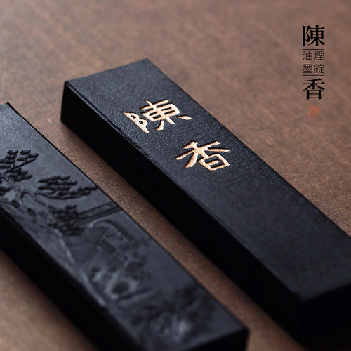 问心堂陈香墨锭2丁型墨条