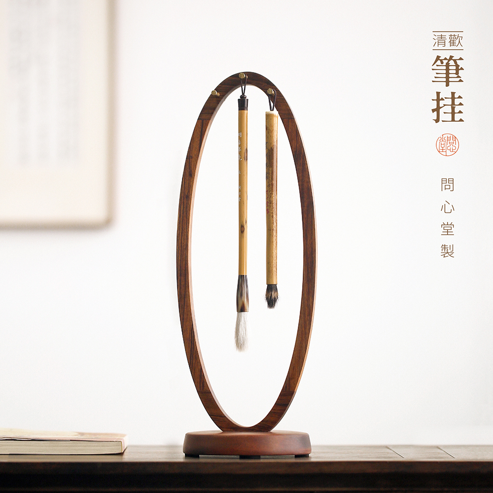 问心堂清欢檀木毛笔架笔挂新中式笔挂简约文房笔挂高档实木摆件笔挂书画用品檀木毛笔挂