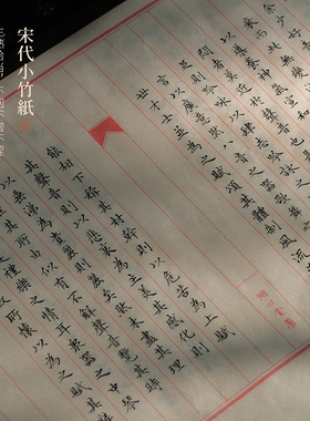 问心堂宋代小竹纸书法创作品纸手工朱丝栏印刷书法用纸水竹纸加厚书法临摹作品纸行书草书宣纸毛笔书法创作纸