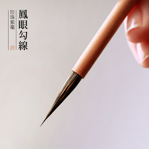 问心堂勾线笔毛笔小楷工笔画练习