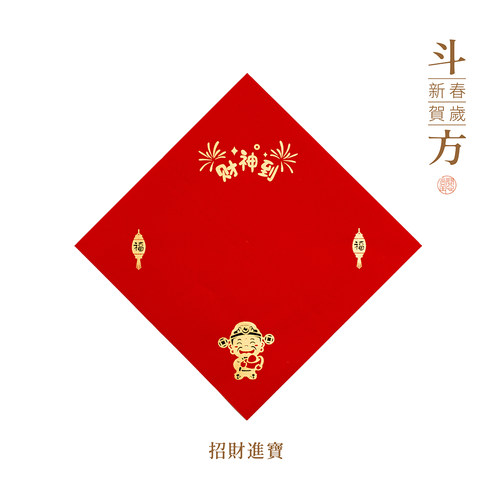 问心堂万年红斗方手写福字纸