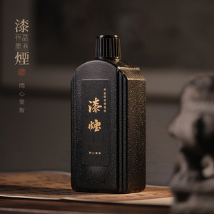 问心堂作品级漆烟墨汁黑墨水墨汁书法专用黑墨汁漆烟油烟墨书画作品大瓶墨汁古法高级墨液毛笔墨水书法墨汁