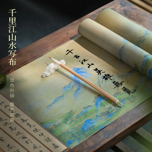 问心堂仿宣千里江山水写布