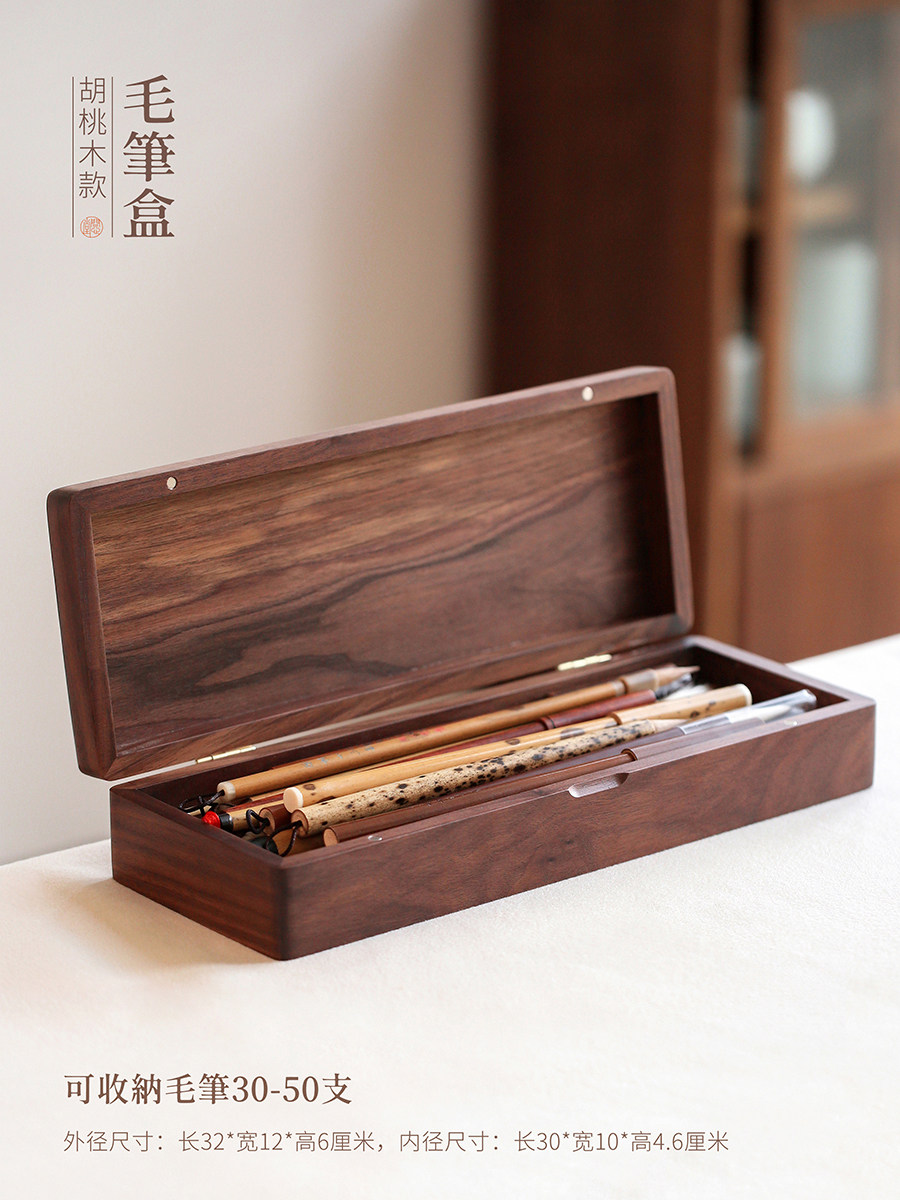 采购产品文心堂笔刷收纳盒可折叠，胡桃木盒，樟木盒，文具收纳，