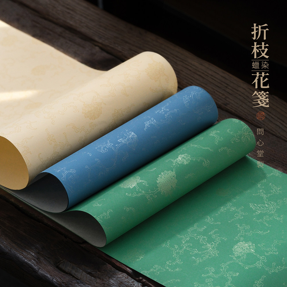 问心堂蜡染纸折枝花笺书法蜡染纸作品纸洒金半生熟纸洒金专业级书法创作练习纸四尺对开文房四宝手工信纸信笺