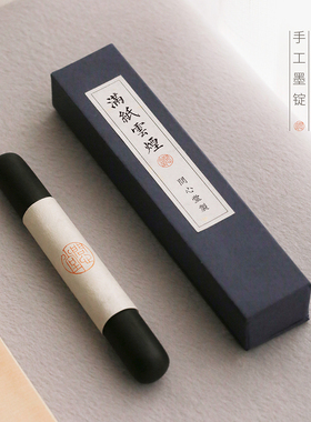 问心堂满纸云烟手搓松烟墨棒墨条书法专用松烟墨锭文房四宝墨块纯手工自磨墨汁研墨砚条毛笔书法国画墨用品