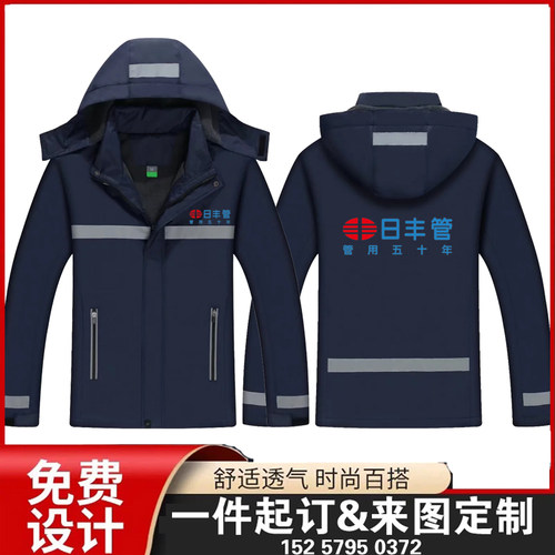 新款冲锋衣定制日丰管加绒工作服外套订做印字防风保暖长袖工装蓝