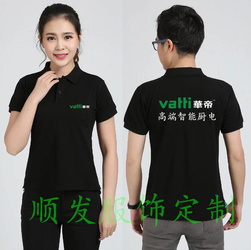 华帝厨房电器工作服短袖体t恤纯棉员工装衣服装定制广告衫印logo