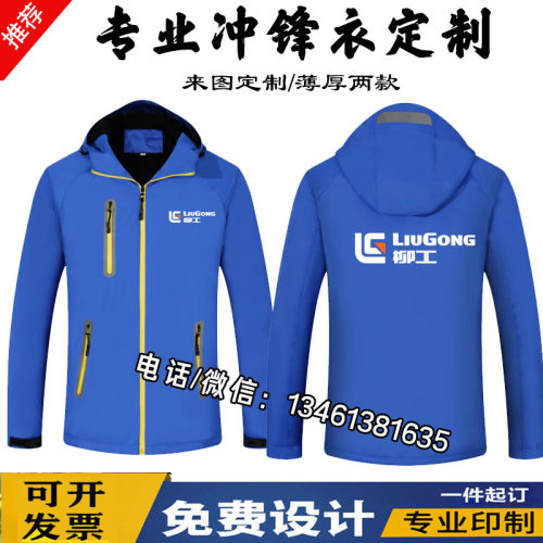 柳工三一重工挖掘机工作服冲锋衣定制卡特斗山小松神钢外套印字