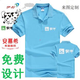 夏天蒙牛伊利短袖工作服T恤定制汽车美容网吧男女工衣广告文化衫