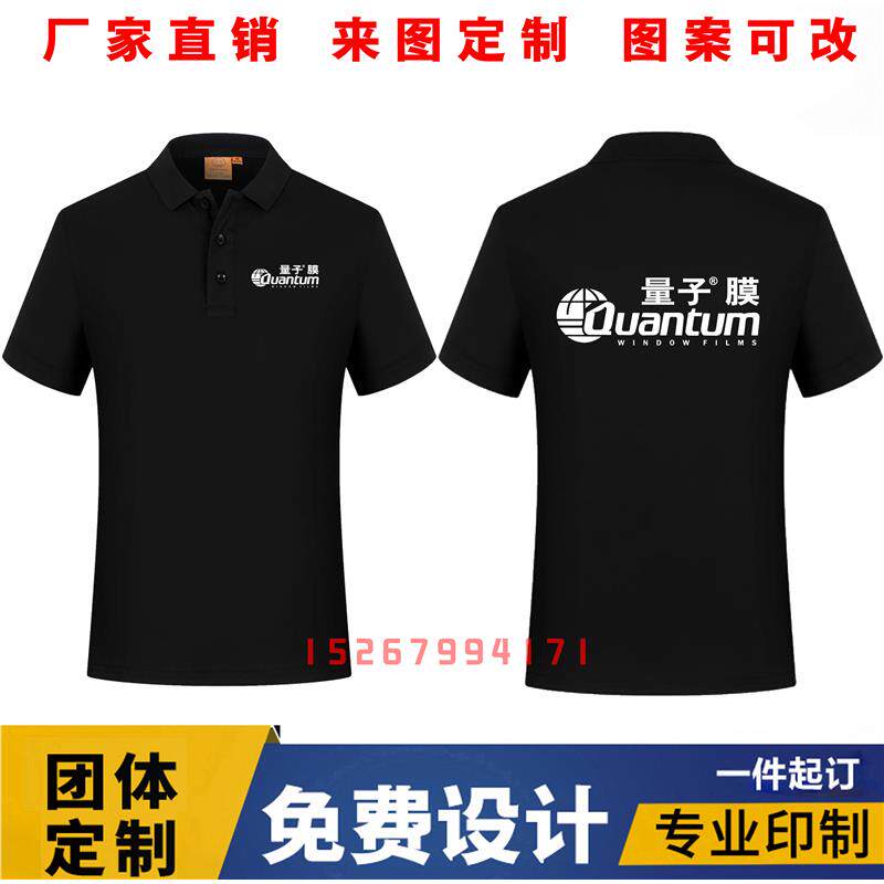 夏季量子膜工作服装T恤定制员工膜界汽车贴膜3M纯棉翻领短袖印字