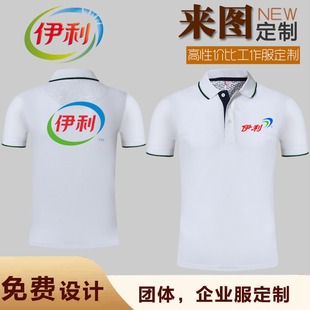 夏蒙牛伊利短袖工作服T恤定制印logo汽车美容网吧活动广告文化衫