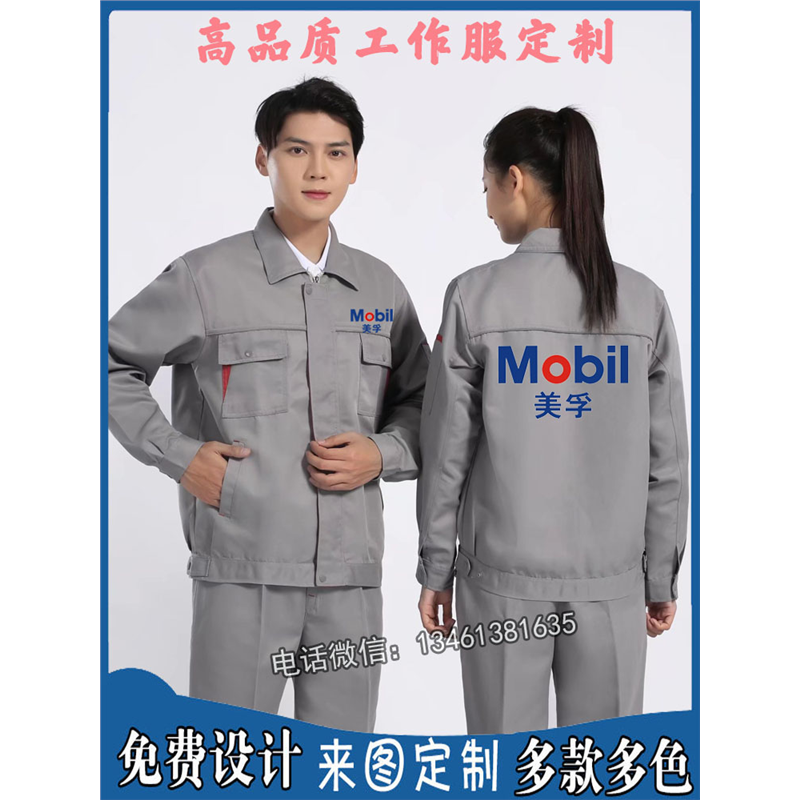 壳牌工作服定制工装套装男长袖外套美孚嘉实多大尺码汽修美容春秋