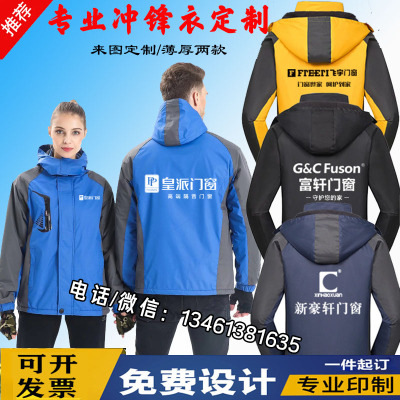 秋冬新豪轩皇派门窗工作服冲锋衣定制飞宇富轩门窗加绒外套印字