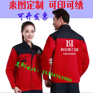 轩尼斯门窗安装工作服长袖定制新豪轩富轩门窗工装外套装印字logo