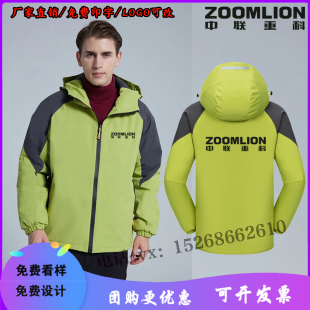 新款中联重科工作服外套定制冲锋衣挖土机工装男衣服加厚冬装印字