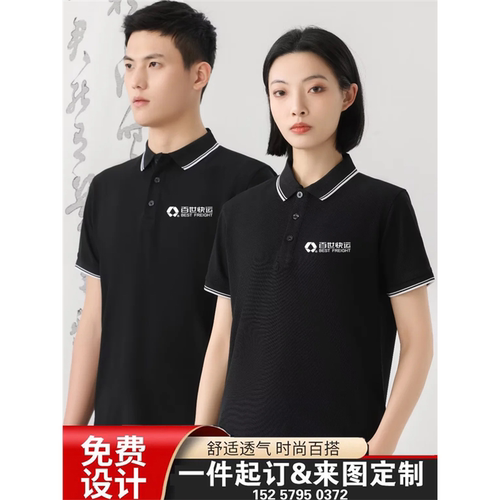 翻领速干短袖定制百世快运工作服订做印字男女纯棉T恤工装衣服